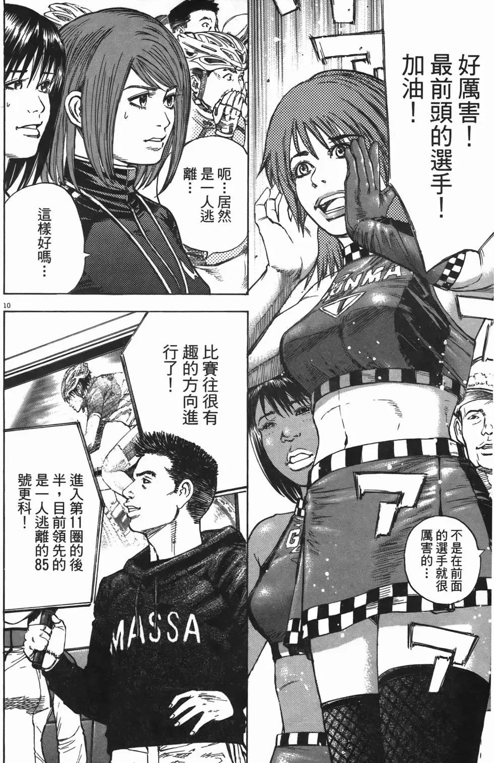 《海鸥铁马情》第13卷 第31页