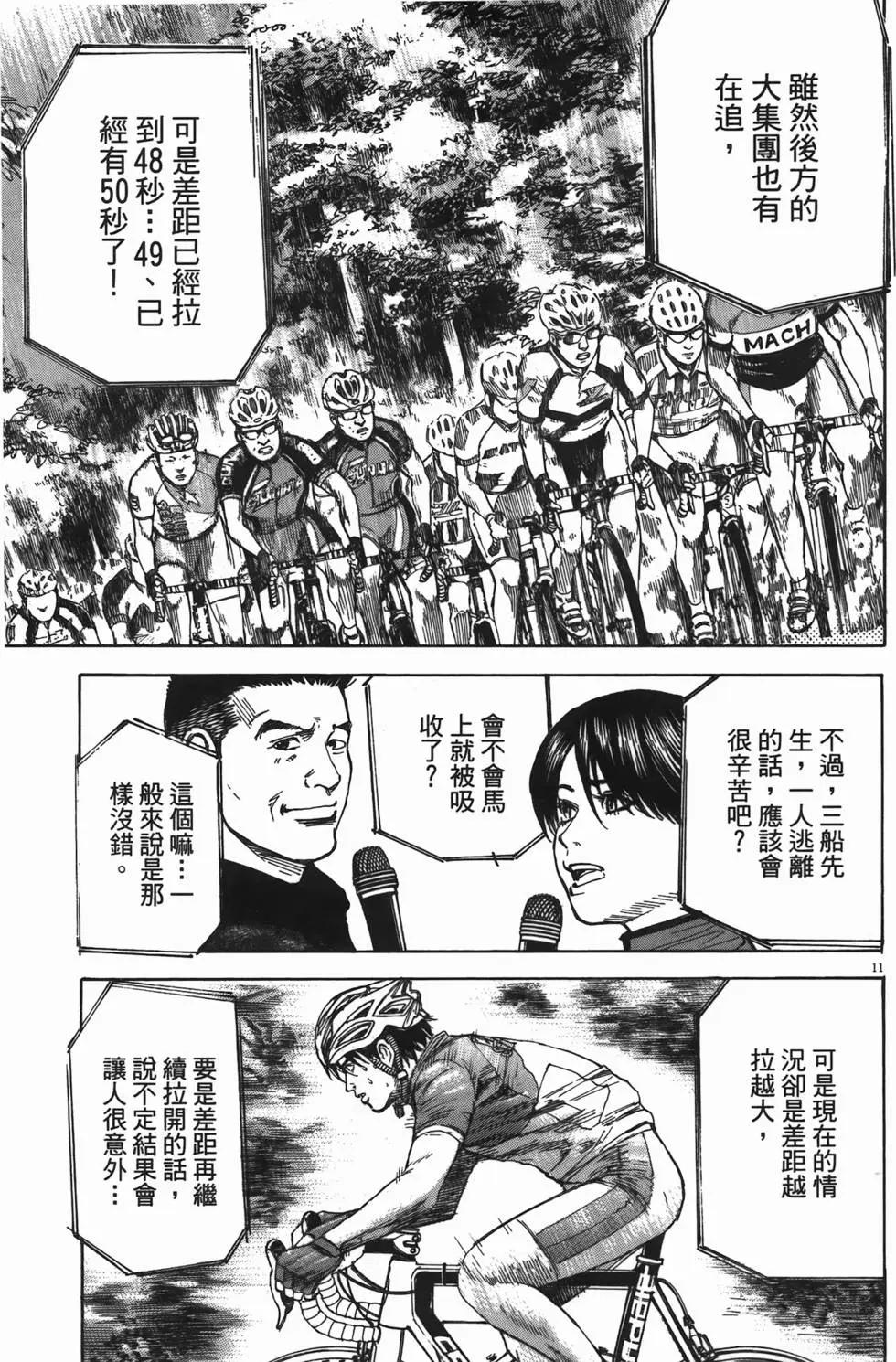 《海鸥铁马情》第13卷 第32页