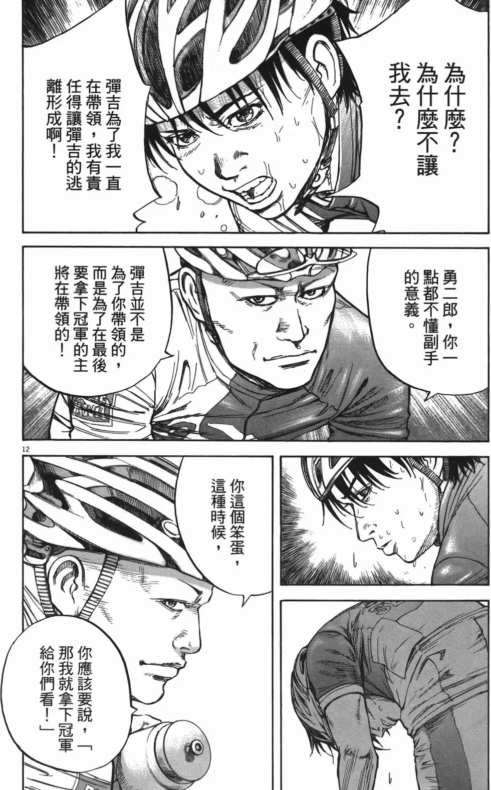 《海鸥铁马情》第13卷 第33页