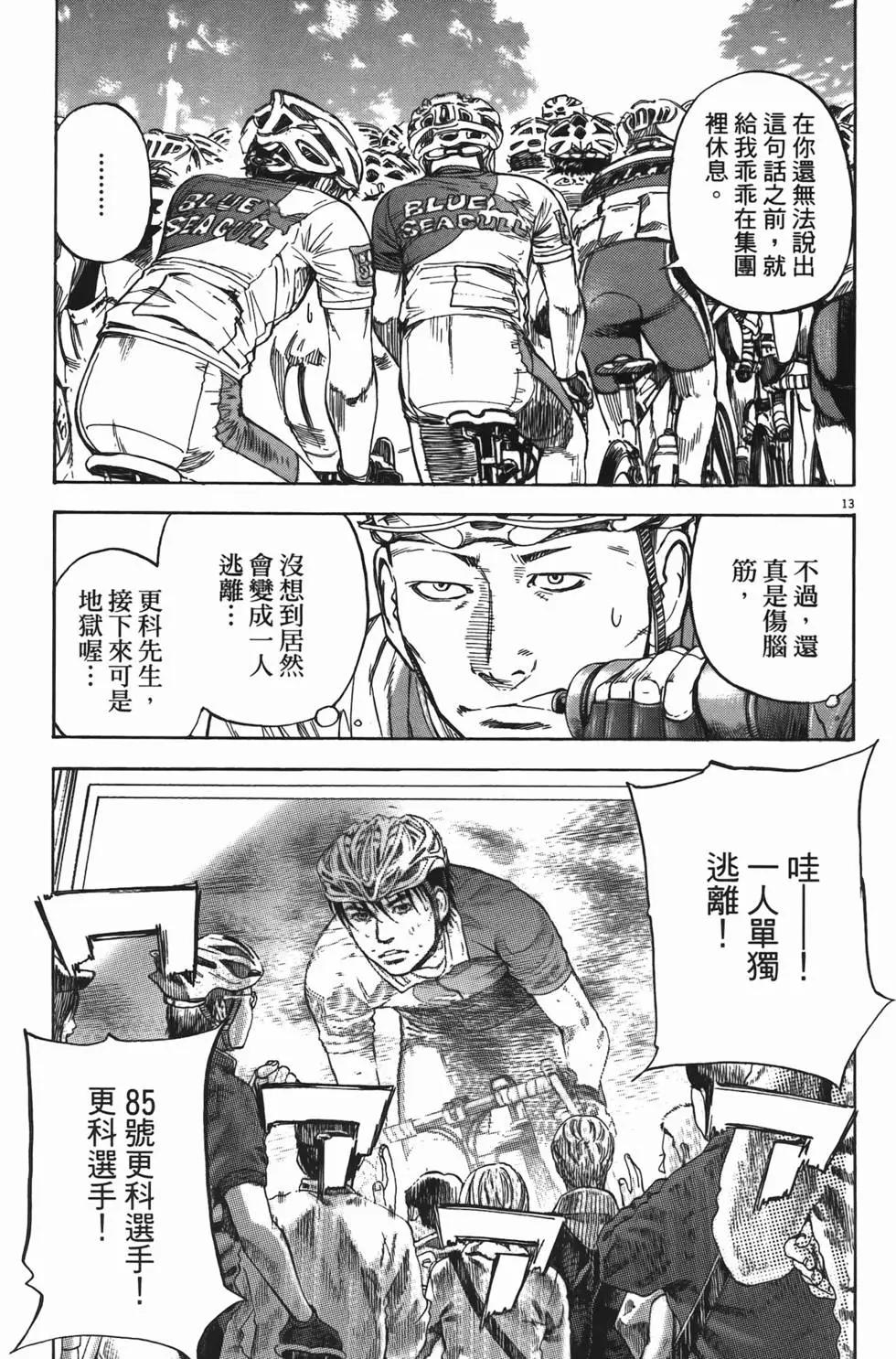 《海鸥铁马情》第13卷 第34页
