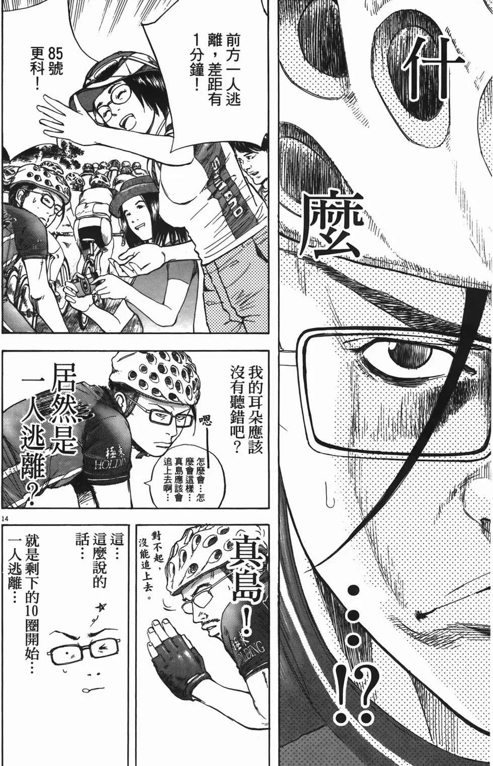 《海鸥铁马情》第13卷 第35页