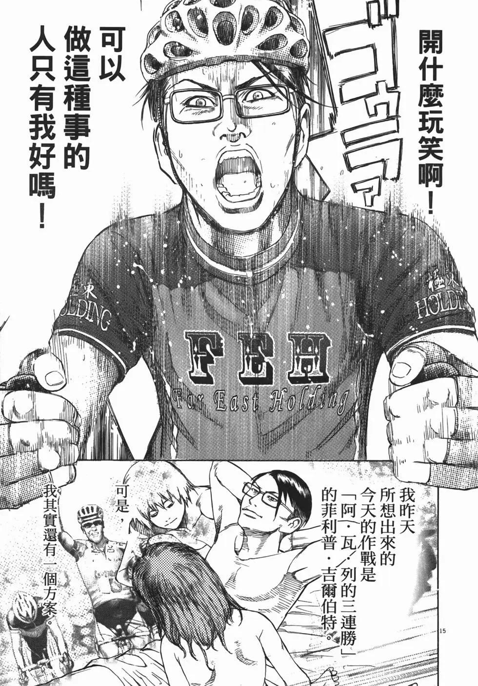 《海鸥铁马情》第13卷 第36页