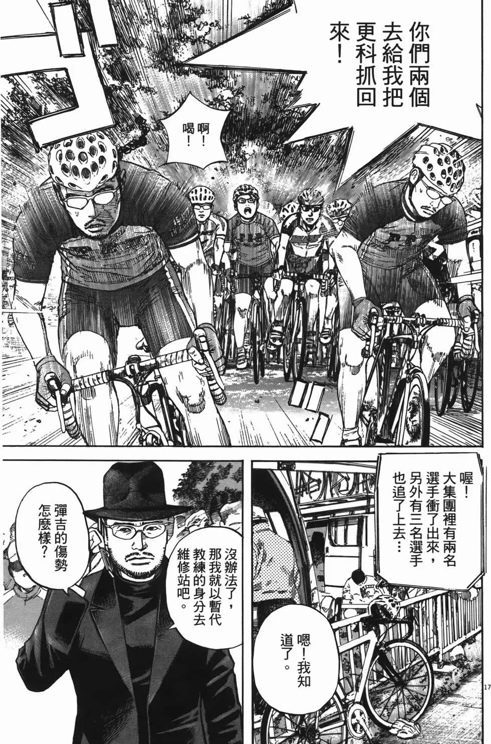 《海鸥铁马情》第13卷 第38页