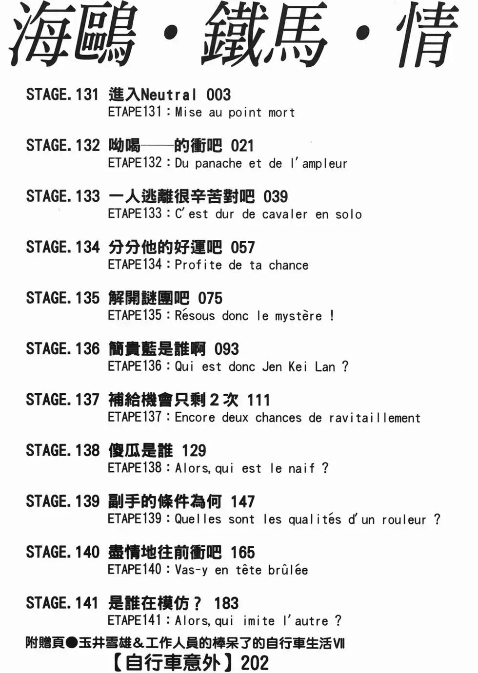 《海鸥铁马情》第13卷 第3页
