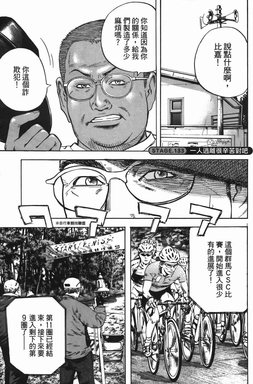 《海鸥铁马情》第13卷 第40页