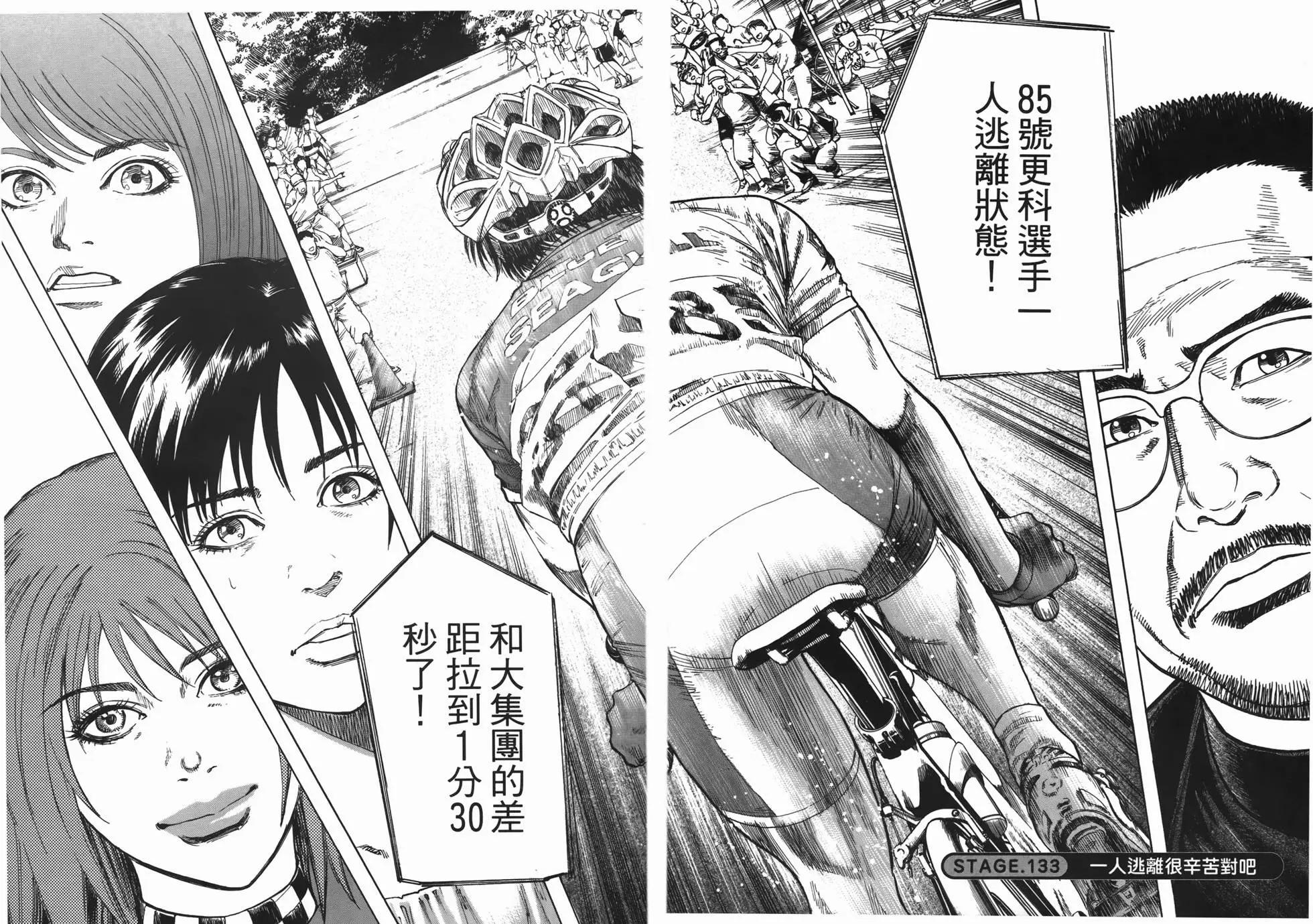 《海鸥铁马情》第13卷 第41页