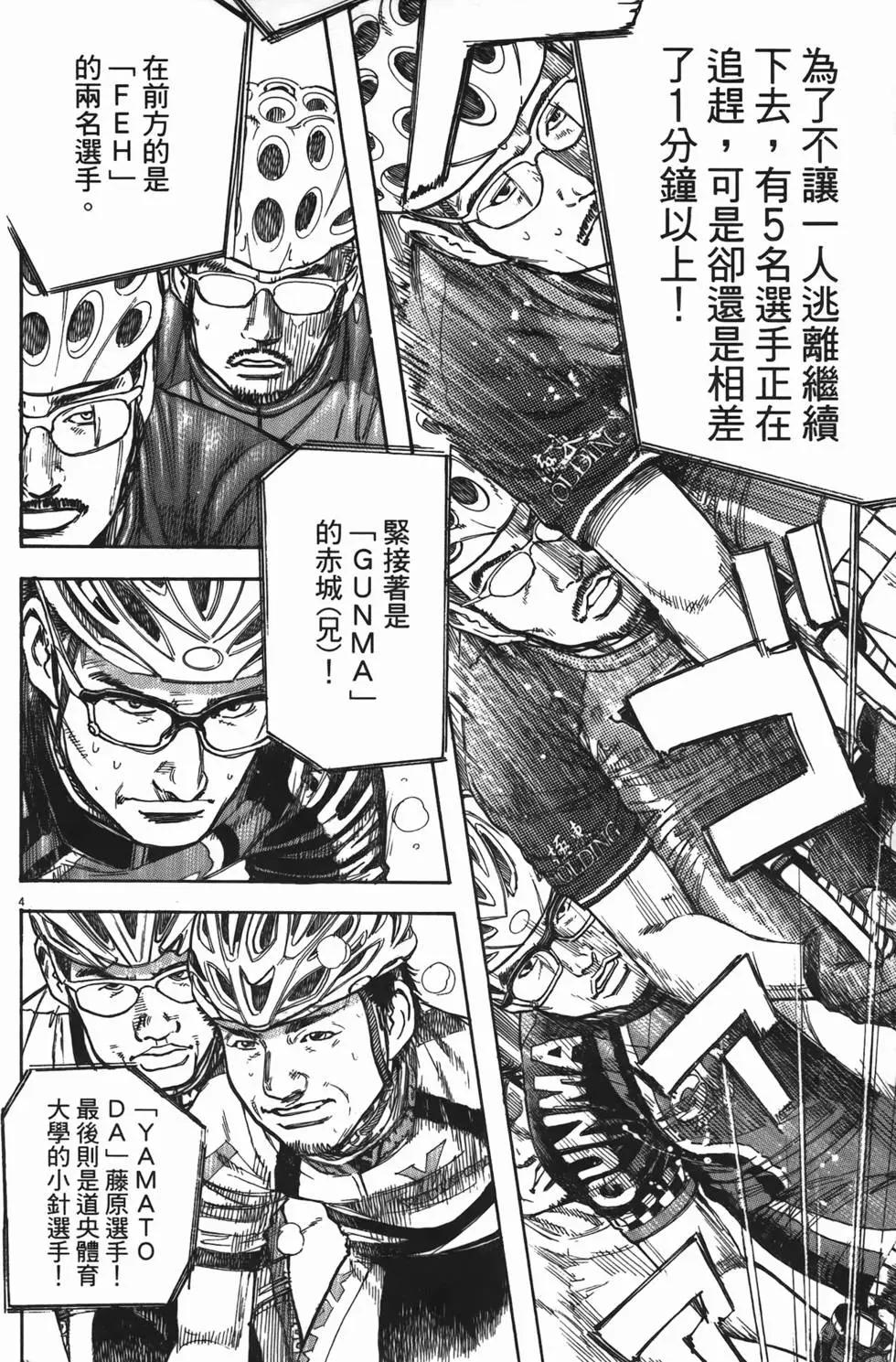 《海鸥铁马情》第13卷 第42页
