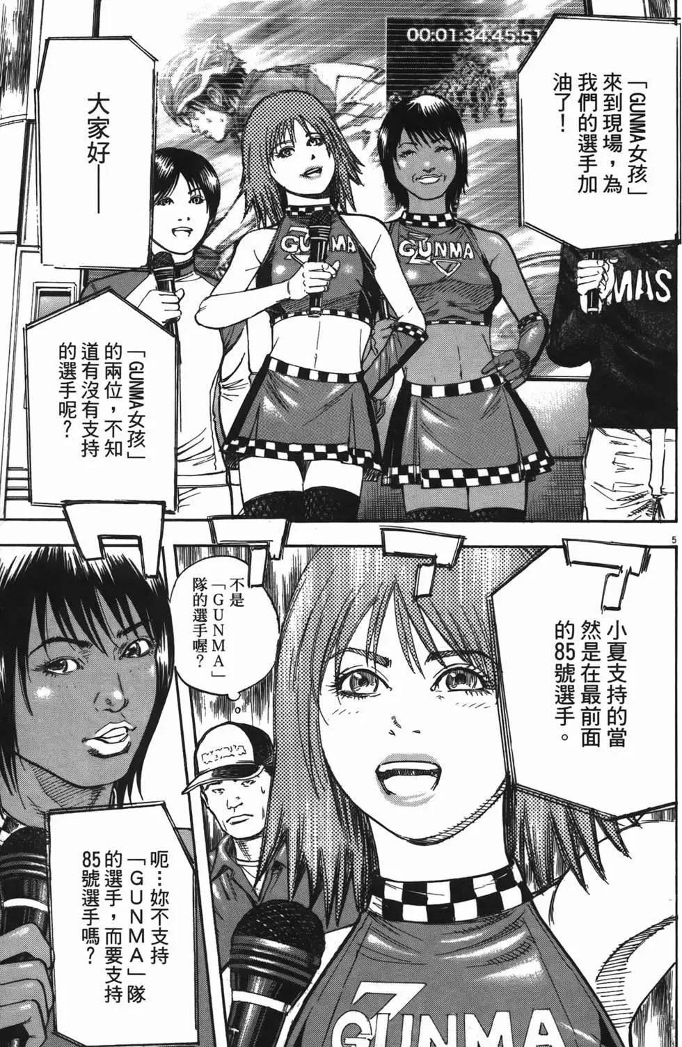 《海鸥铁马情》第13卷 第43页