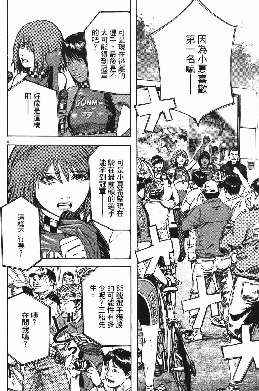 《海鸥铁马情》第13卷 第44页