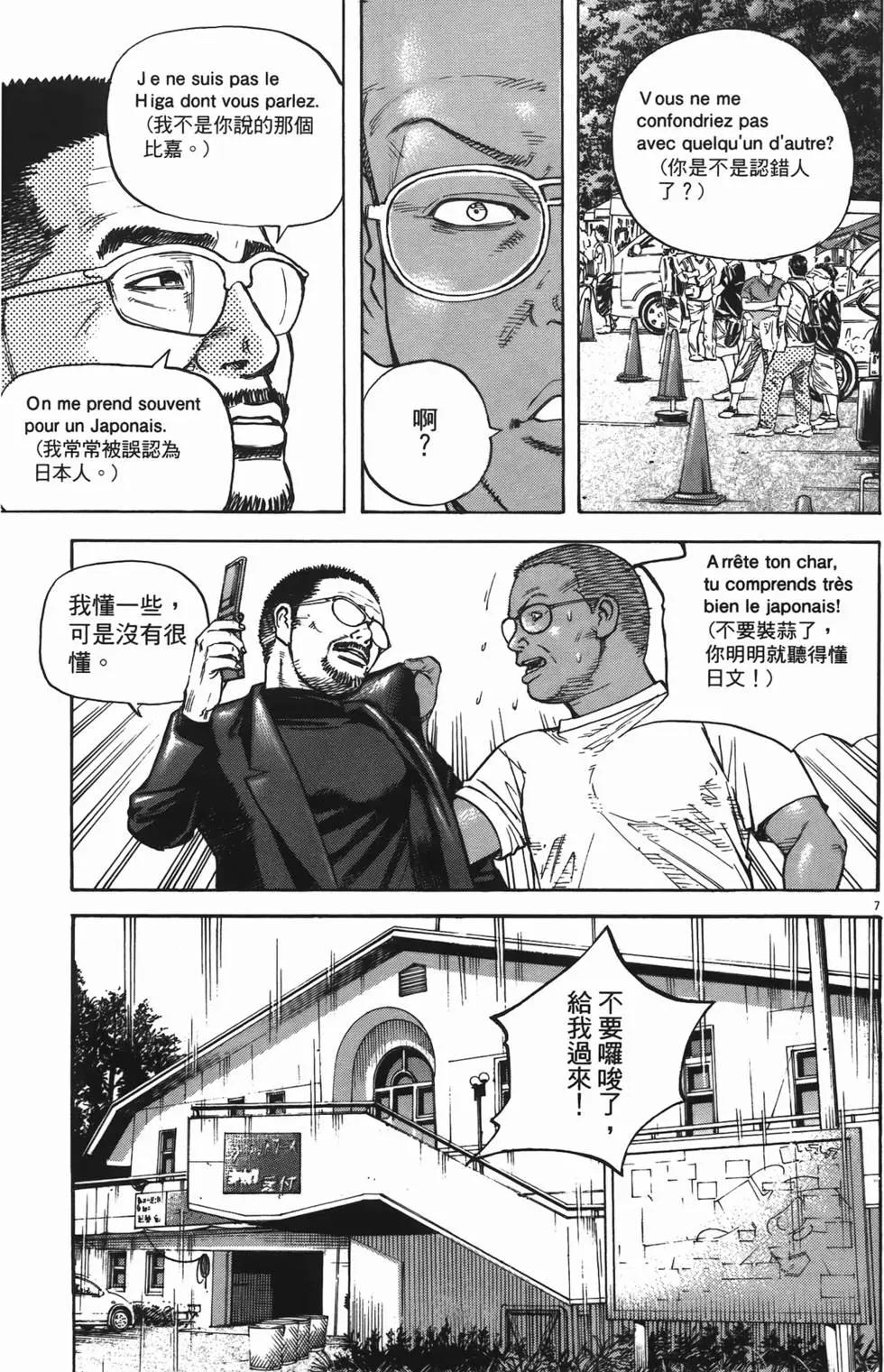 《海鸥铁马情》第13卷 第45页