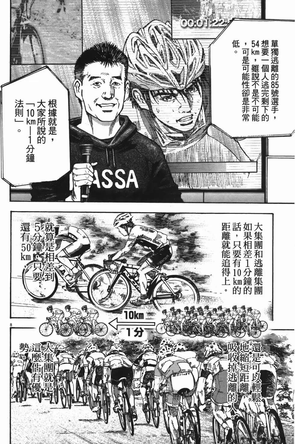 《海鸥铁马情》第13卷 第46页