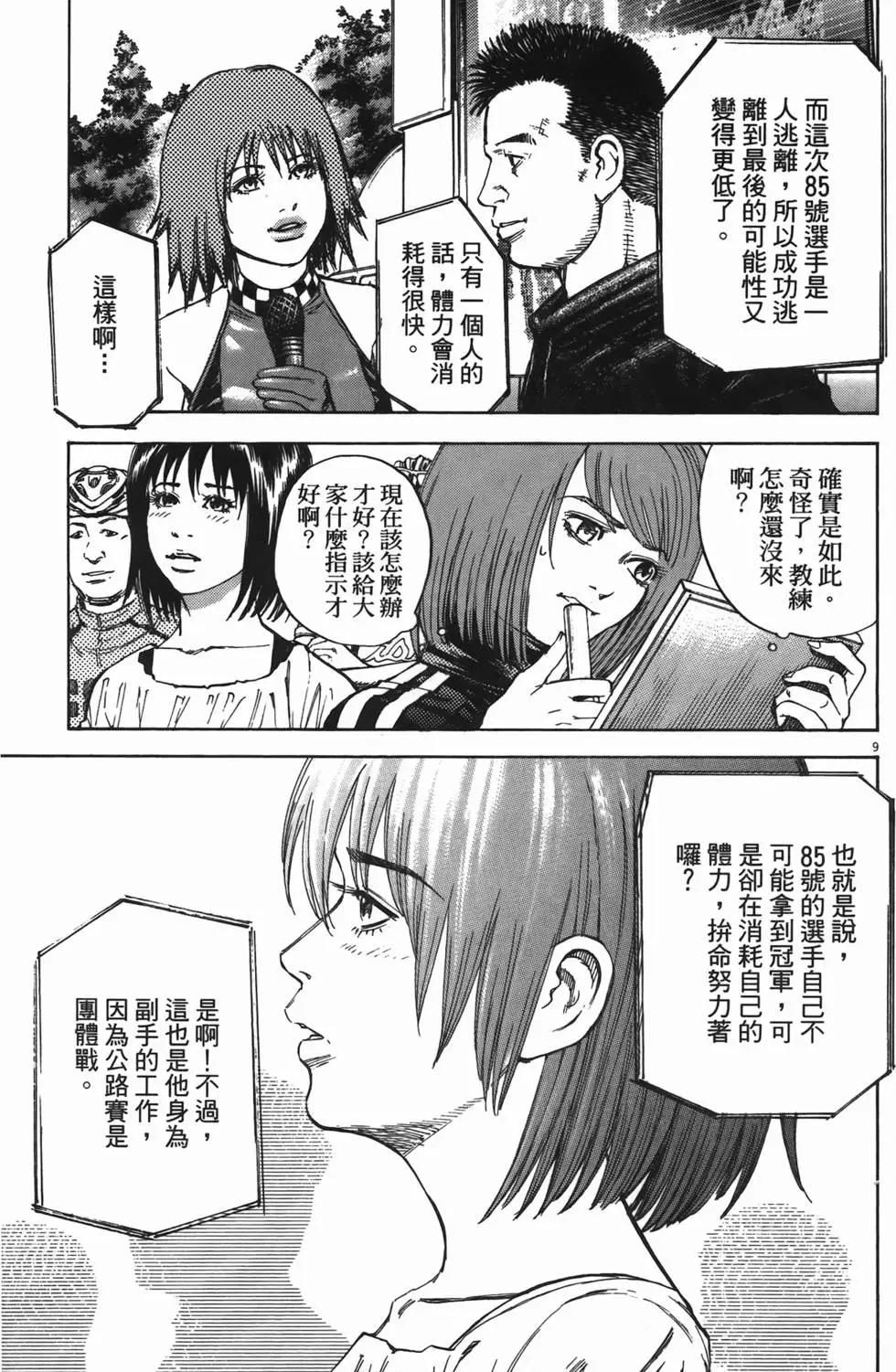 《海鸥铁马情》第13卷 第47页
