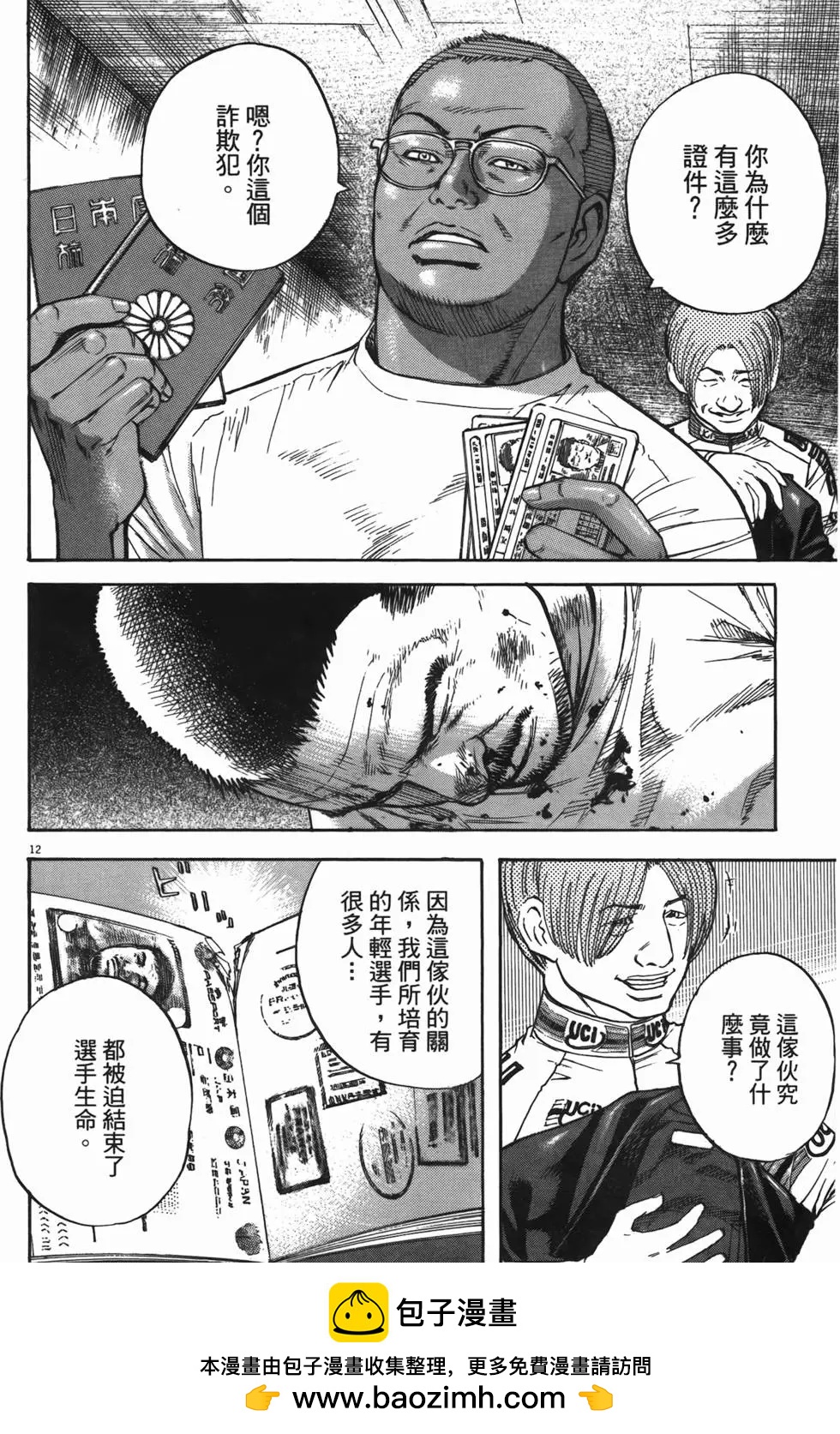 《海鸥铁马情》第13卷 第50页