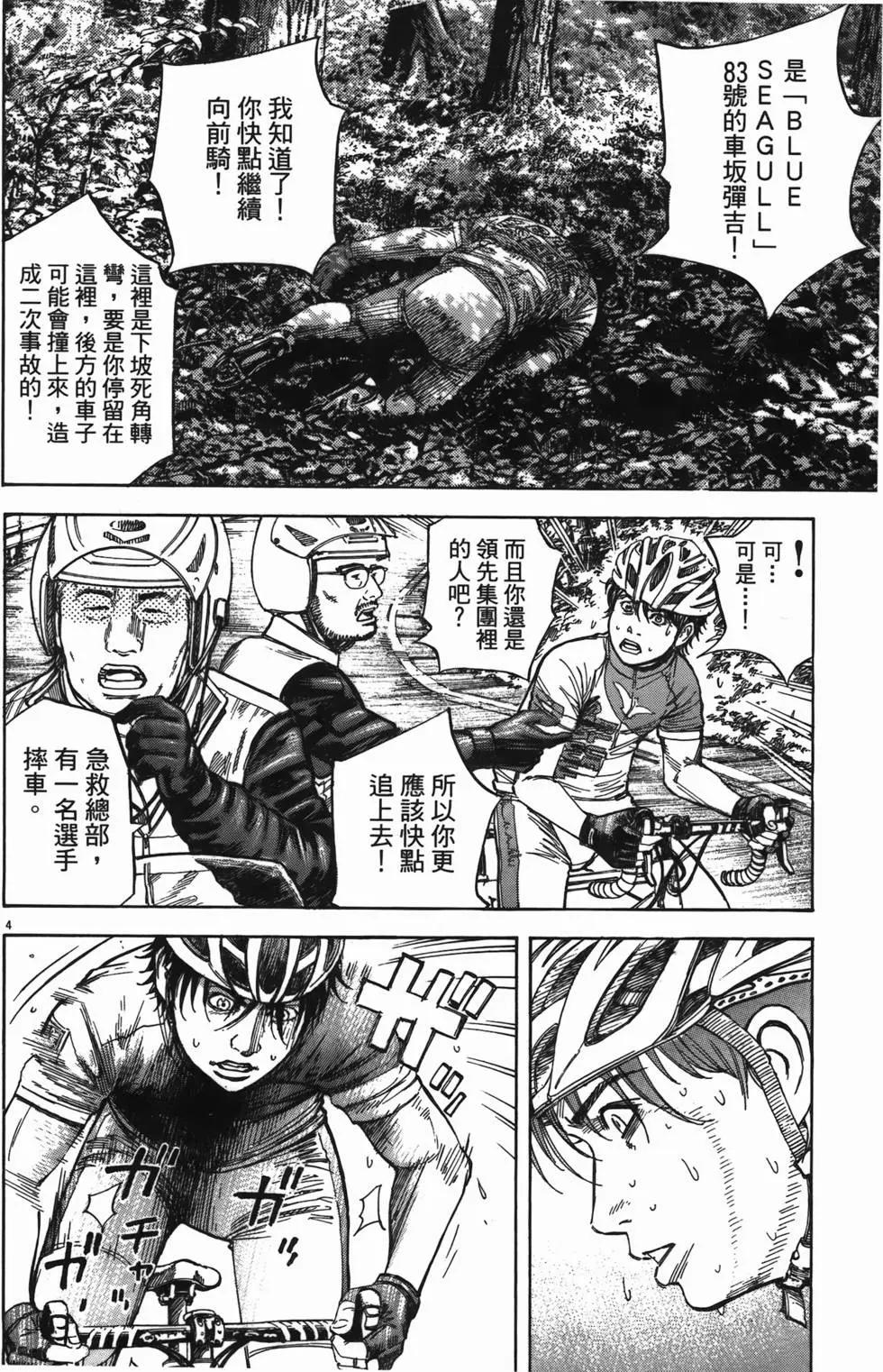 《海鸥铁马情》第13卷 第7页