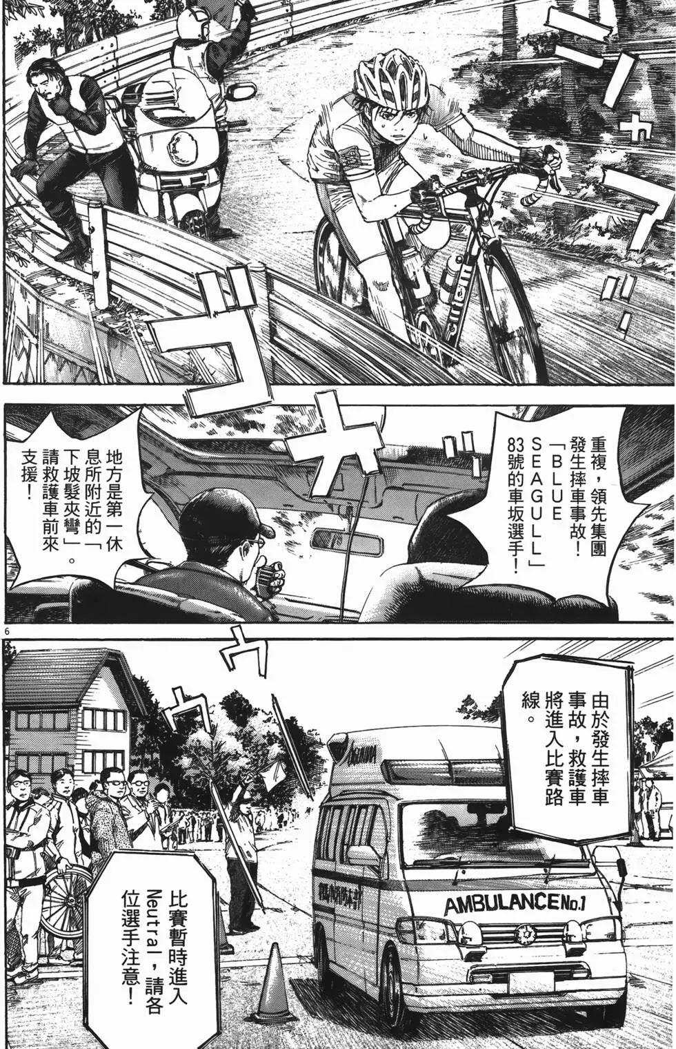 《海鸥铁马情》第13卷 第9页
