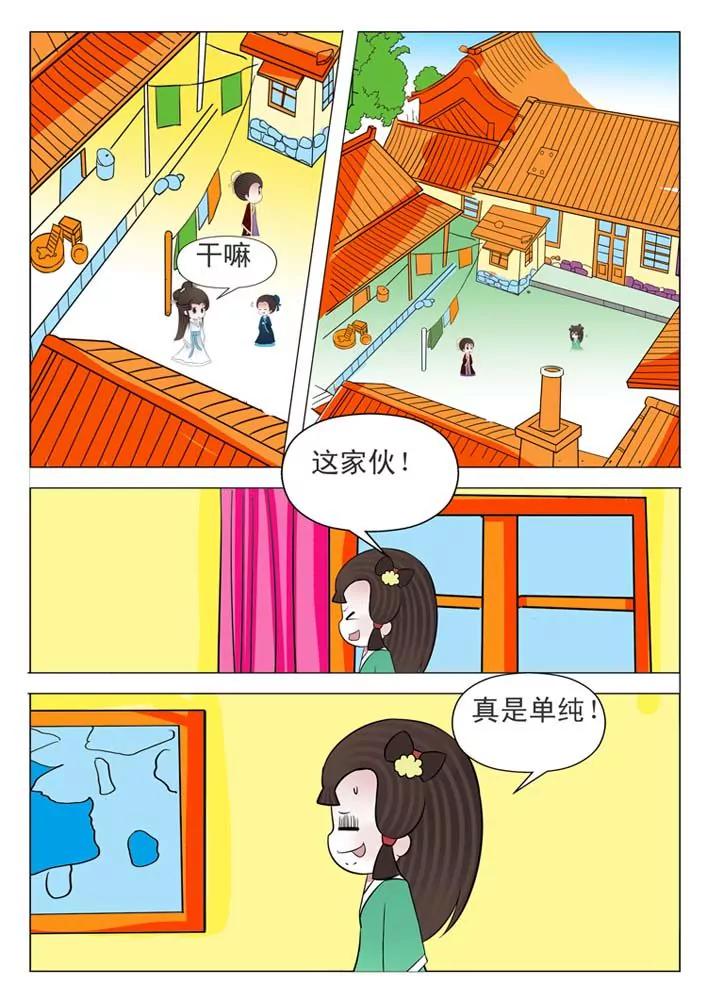 《仙剑下凡》第3话 第1页