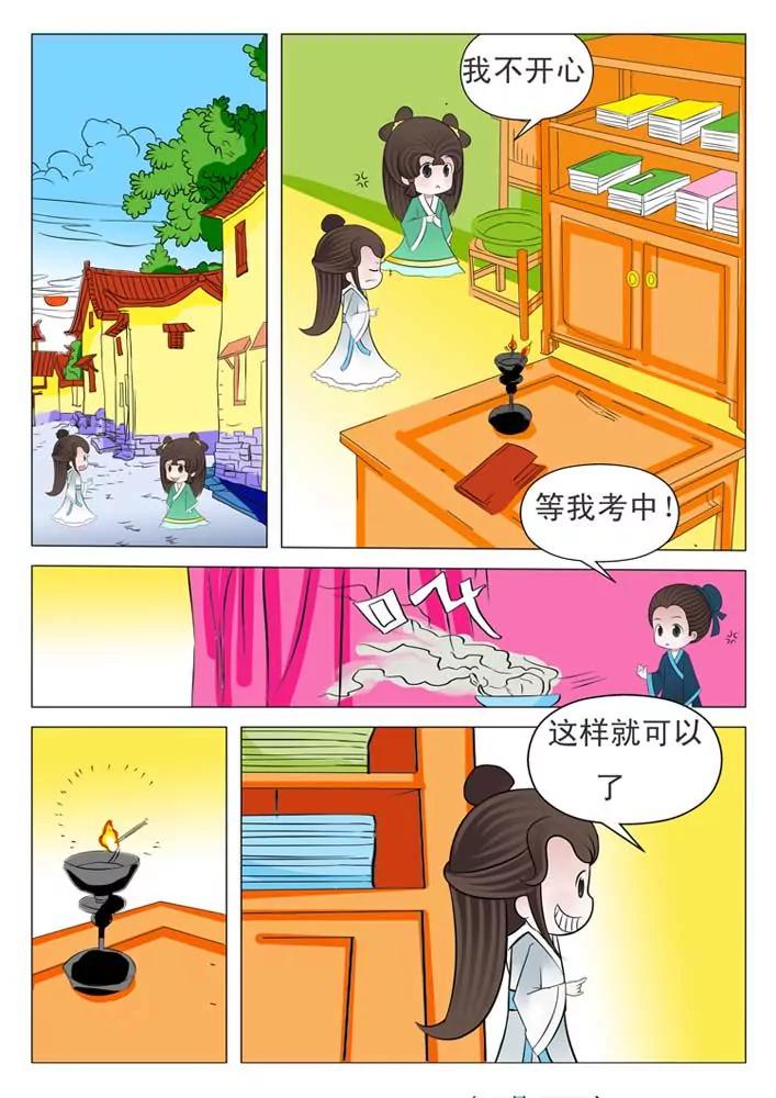 《仙剑下凡》第3话 第5页