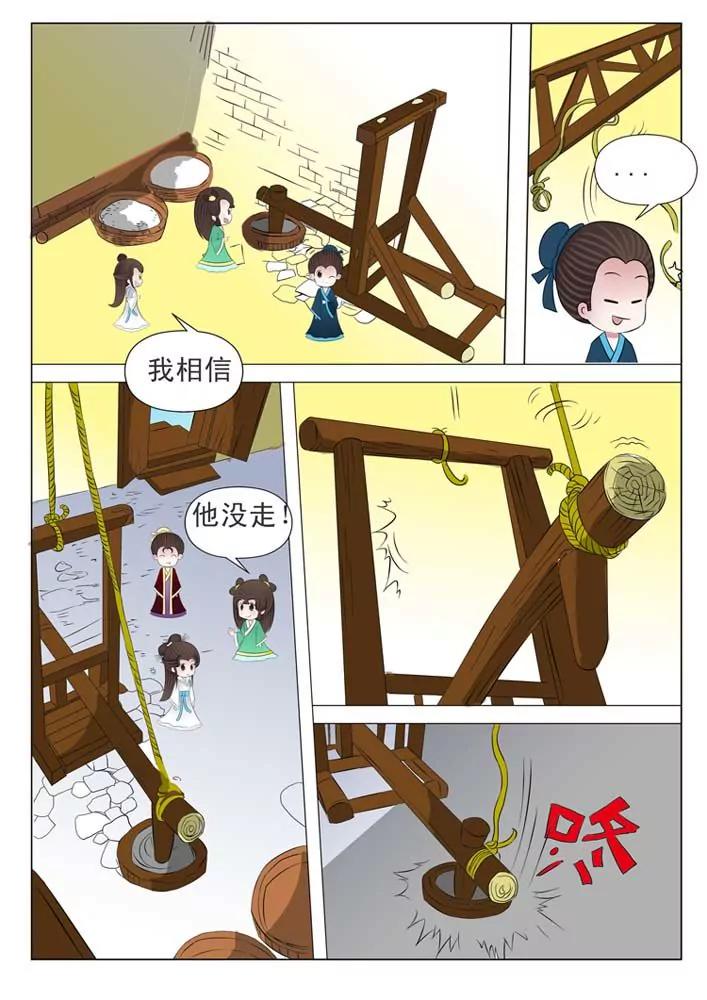 《仙剑下凡》第3话 第8页
