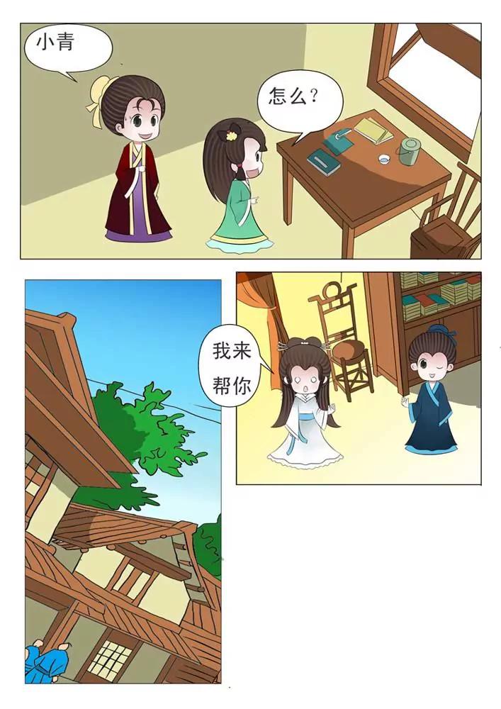 《仙剑下凡》第4话 第1页