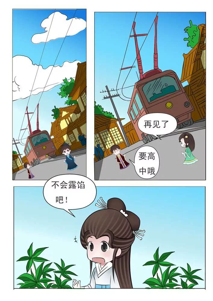 《仙剑下凡》第4话 第2页