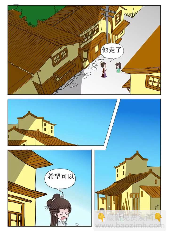 《仙剑下凡》第4话 第3页