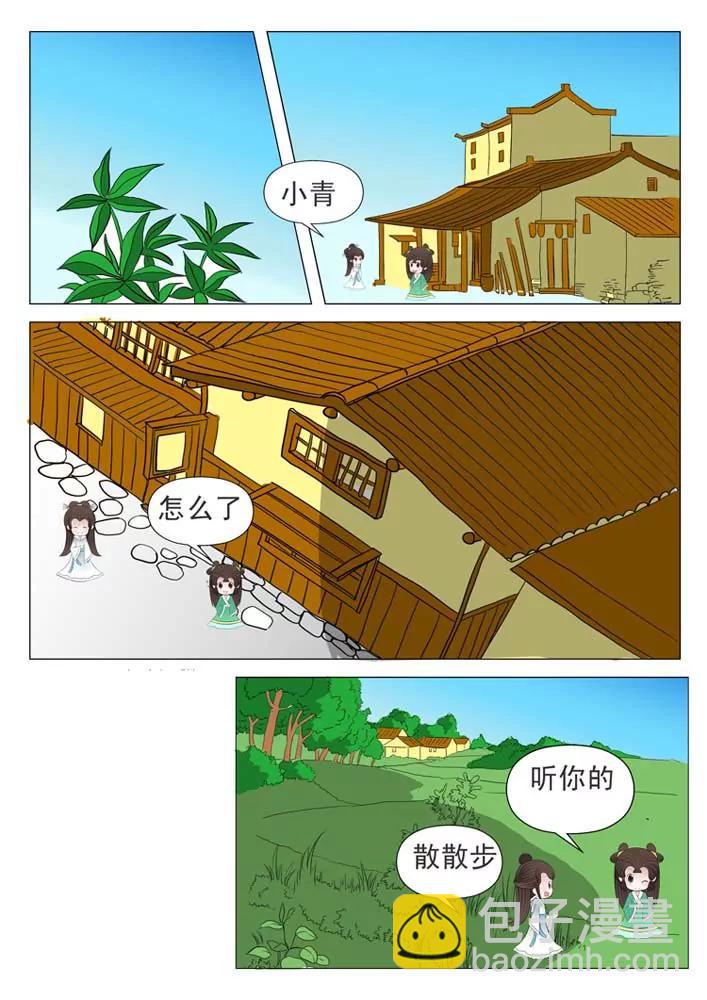 《仙剑下凡》第4话 第4页