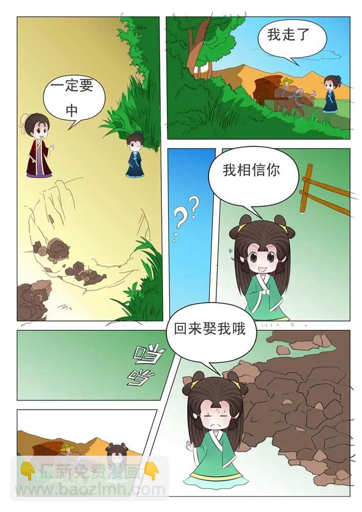 《仙剑下凡》第4话 第6页