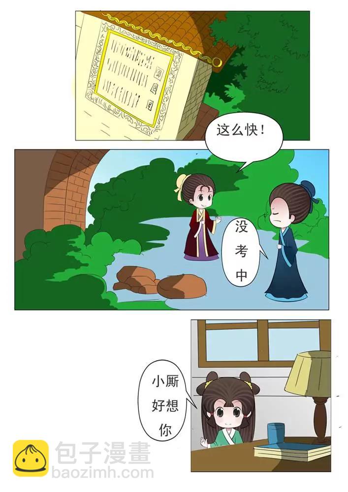 《仙剑下凡》第4话 第7页