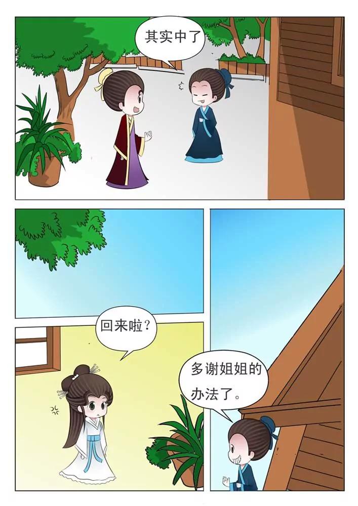 《仙剑下凡》第4话 第8页