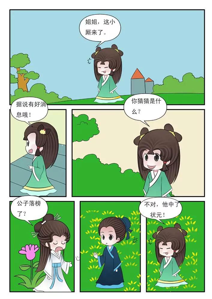 《仙剑下凡》第1话 第2页