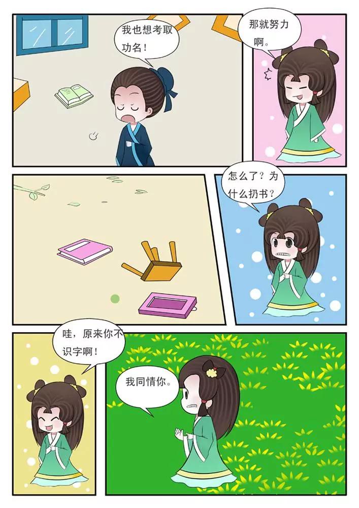 《仙剑下凡》第1话 第4页
