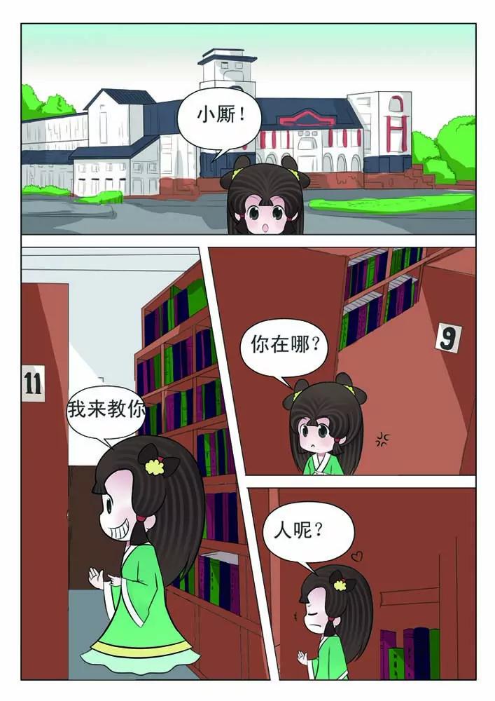 《仙剑下凡》第1话 第8页