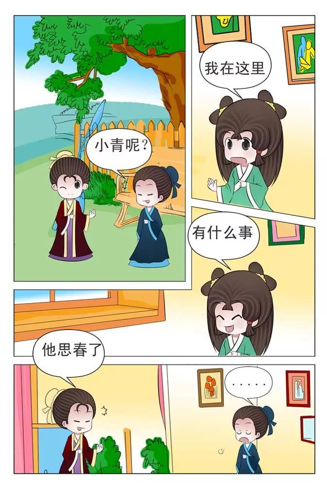 《仙剑下凡》第2话 第10页