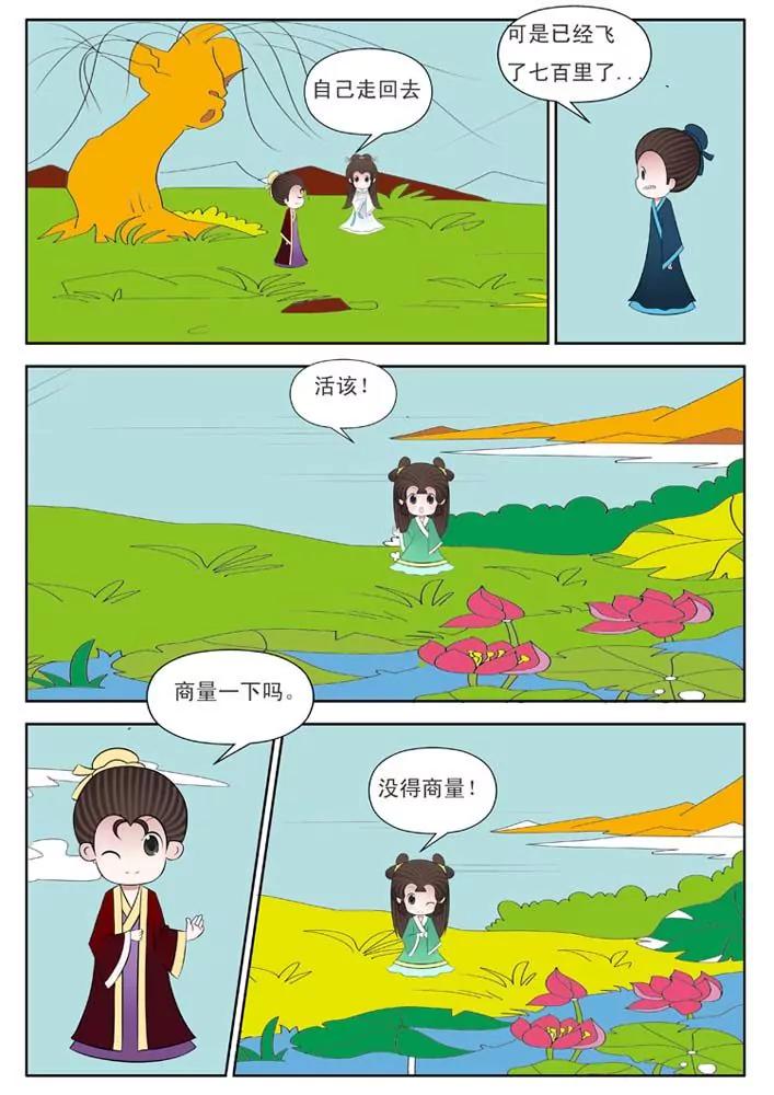 《仙剑下凡》第7话 第9页