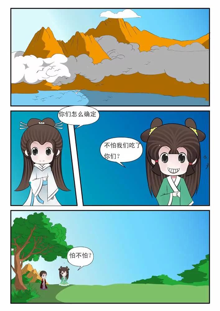 《仙剑下凡》第6话 第5页