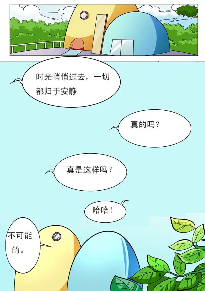 《仙剑下凡》第11话 第1页