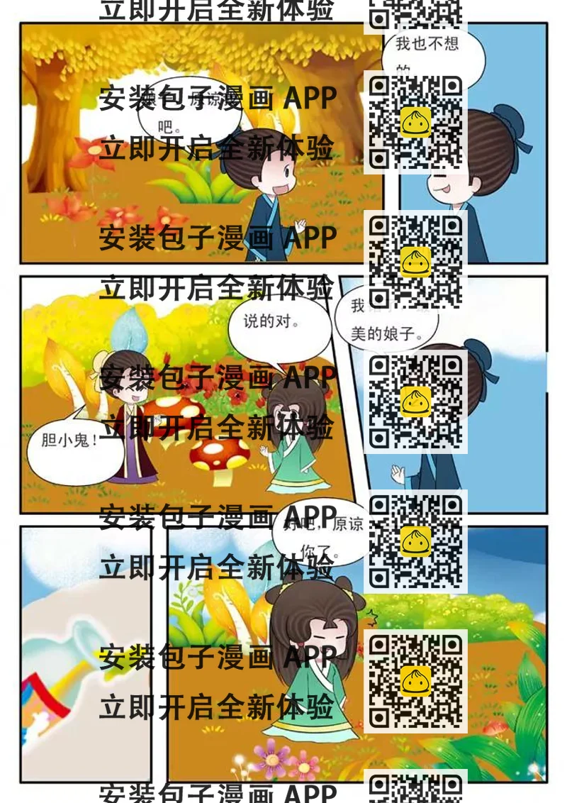 《仙剑下凡》第11话 第2页