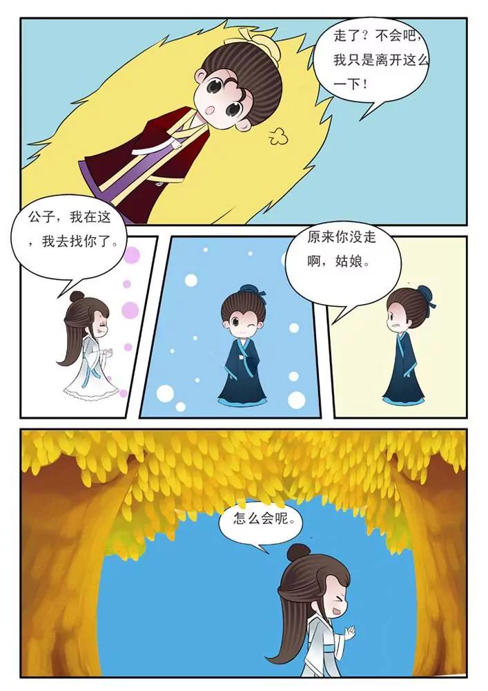 《仙剑下凡》第12话 第10页