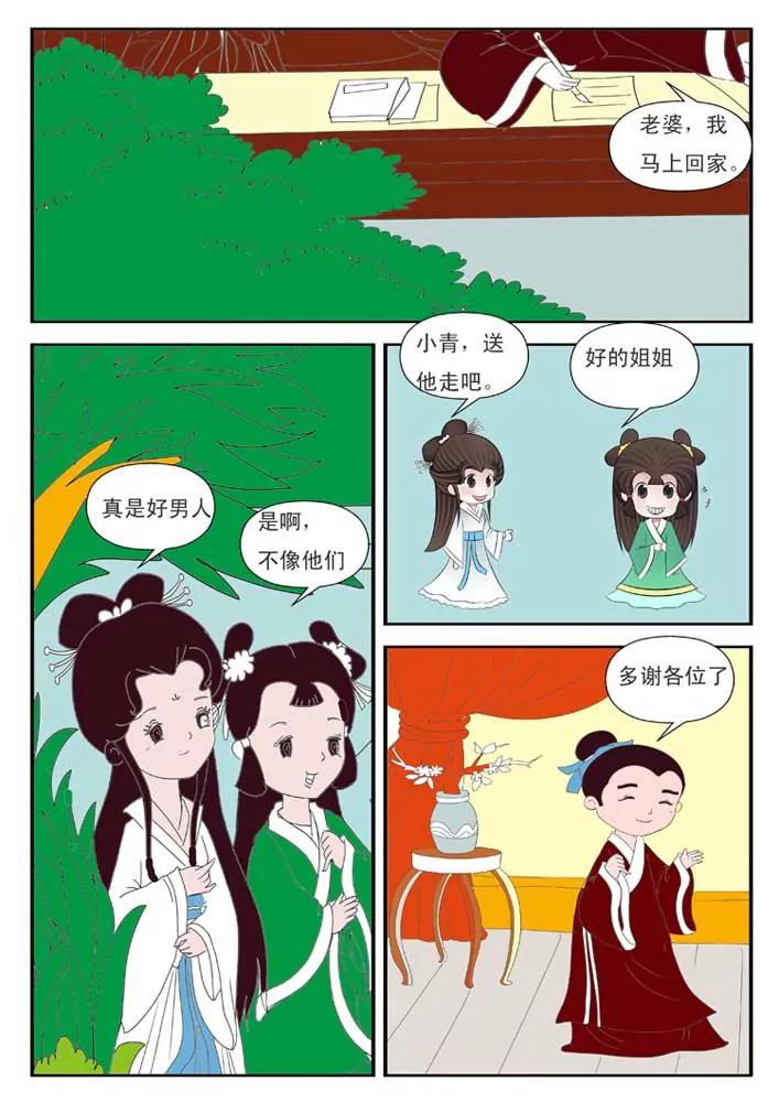 《仙剑下凡》第9话 第2页