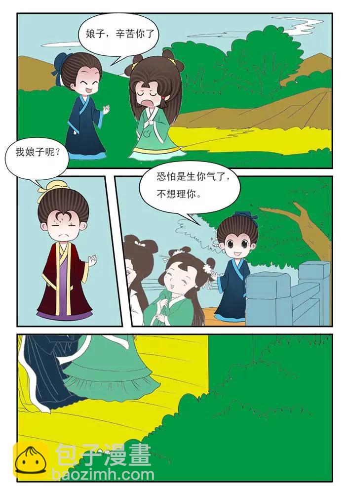 《仙剑下凡》第9话 第6页