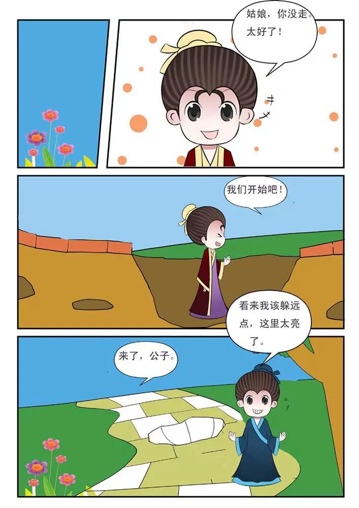 《仙剑下凡》第13话 第1页