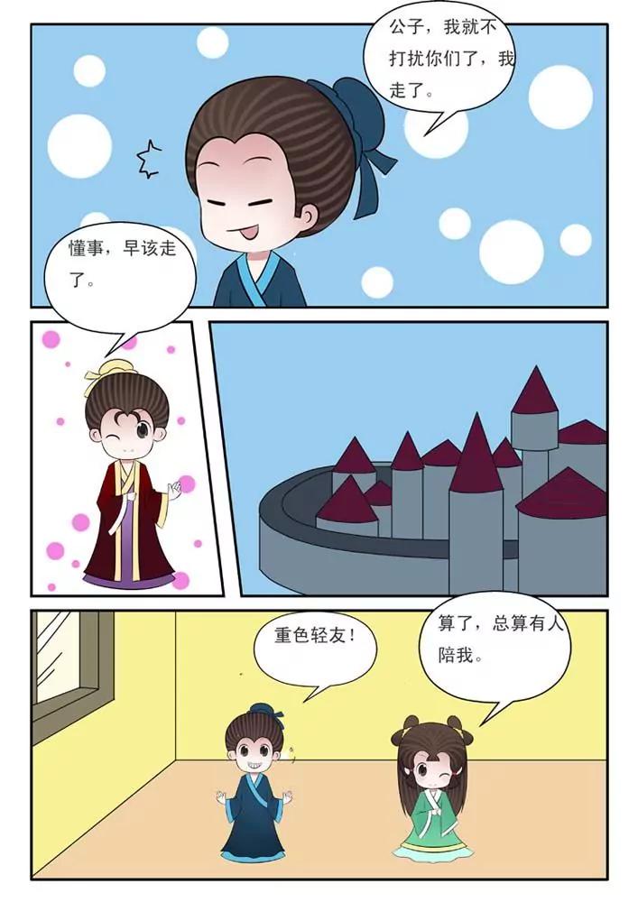《仙剑下凡》第13话 第2页
