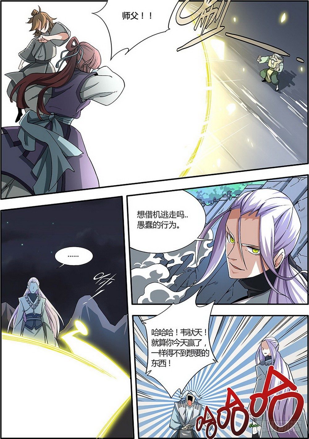 《仙劫志》第2集 第10页