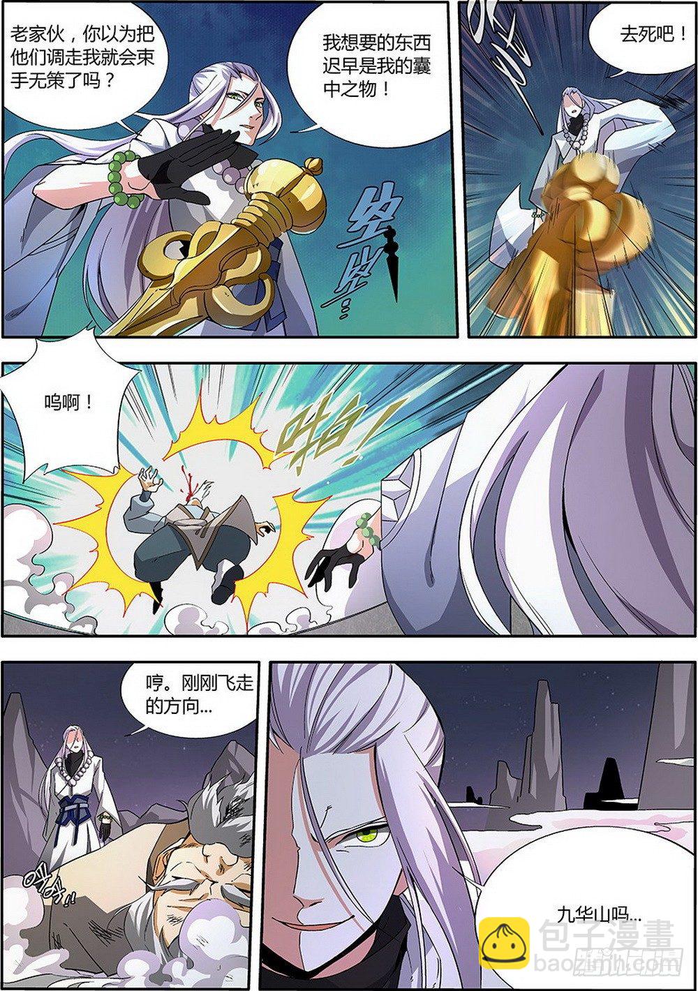 《仙劫志》第2集 第11页