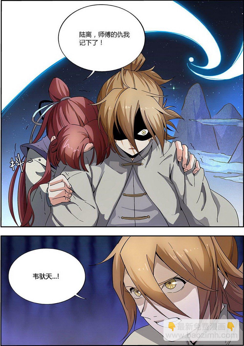 《仙劫志》第2集 第12页