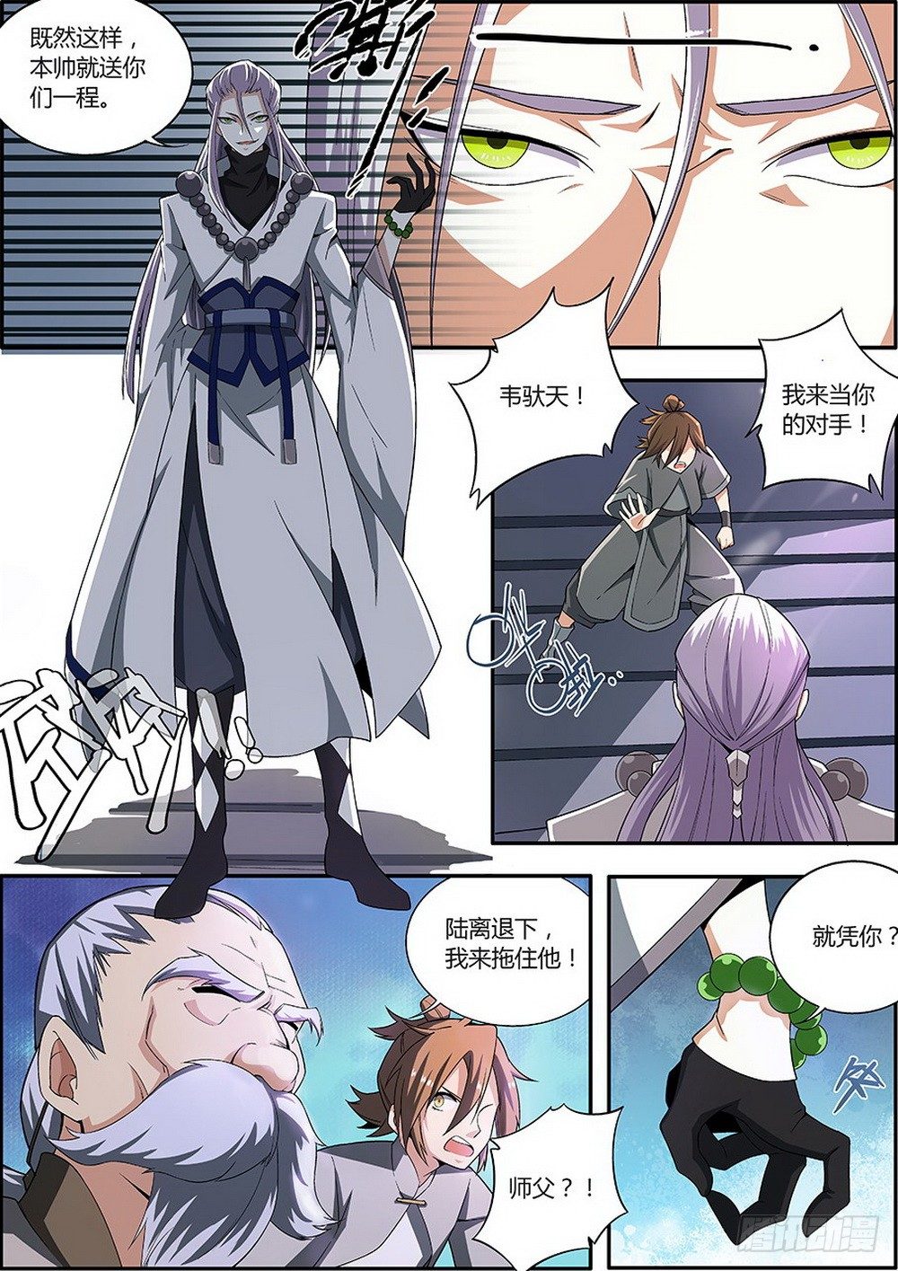《仙劫志》第2集 第1页