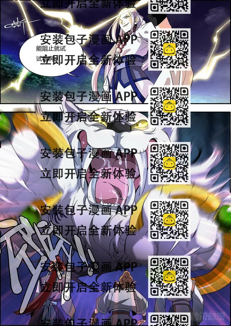 《仙劫志》第2集 第2页