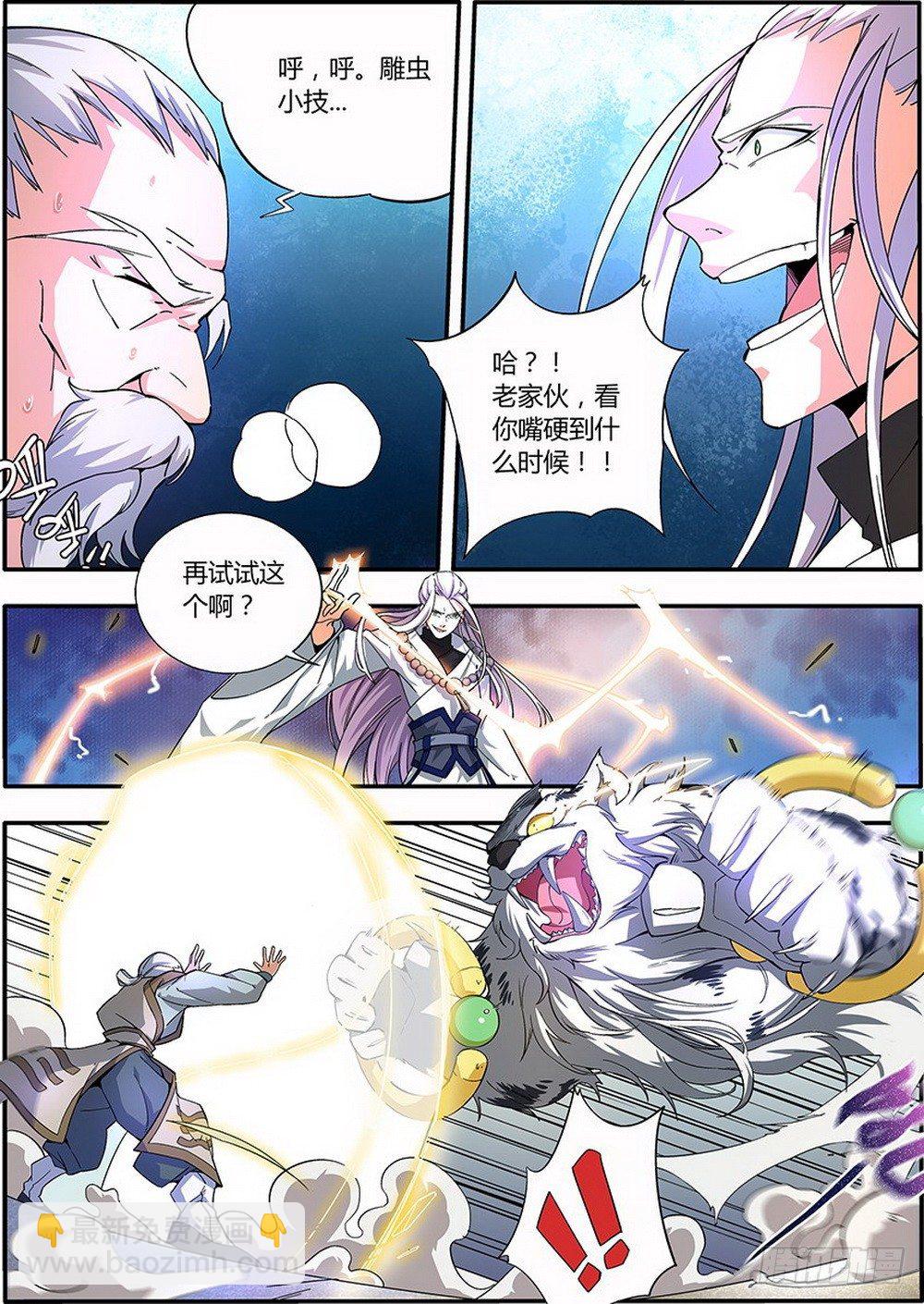 《仙劫志》第2集 第4页