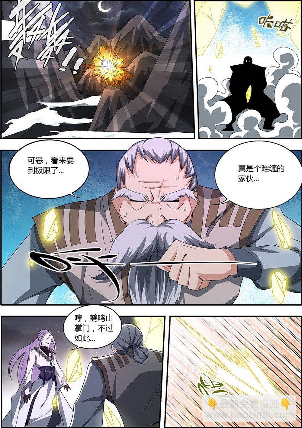 《仙劫志》第2集 第5页