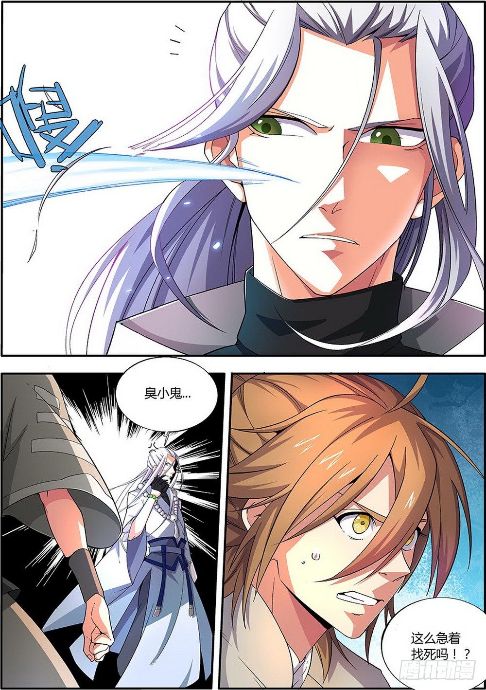 《仙劫志》第2集 第6页